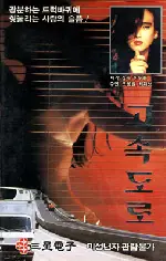 고속도로 포스터 ( poster)