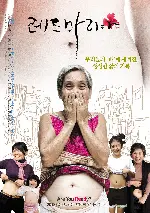 레드마리아 포스터 (Red Maria poster)