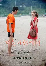 다른나라에서 포스터 (In Another Country poster)