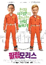 필립모리스 포스터 (I Love You Phillip Morris poster)