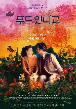 무드 인디고 포스터 (Mood Indigo poster)