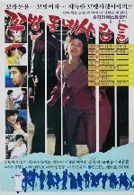 꼬방동네 사람들 포스터 (People in the Slum poster)