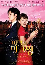 비밀의 아코짱 포스터 (Akko-chan: The Movie poster)