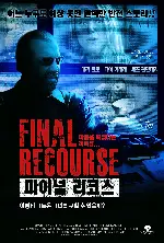 파이널 리코스 포스터 (Final Recourse  poster)