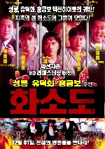 화소도 포스터 (Island Of Fire poster)