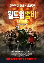월드 워 좀비 포스터 (Zombie Apocalypse poster)