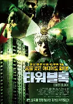 타워 블록 포스터 (Tower Block poster)
