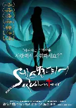 섹스 볼란티어 포스터 (Sex Volunteer poster)
