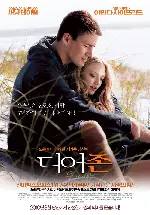 디어 존 포스터 (Dear John poster)