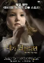 네가 원한다면 포스터 (Anything You Want poster)