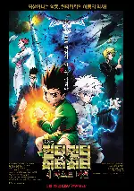 극장판 헌터X헌터 : 더 라스트 미션  포스터 (HUNTER×HUNTER THE MOVIE : The LAST MISSION poster)