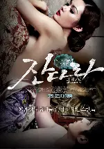 잔다라: 더 비기닝 포스터 (Jan Dara: The Beginning poster)