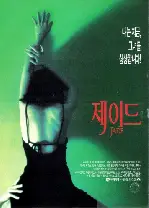 제이드  포스터 (Jade poster)
