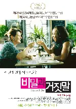 비밀과 거짓말 포스터 (Secrets and Lies poster)