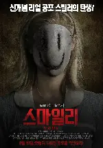 스마일리 포스터 (Smiley poster)