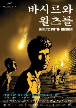 왈츠 포스터 (Waltz poster)