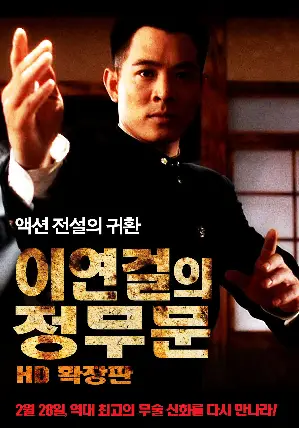 정무문 포스터 (First of Legend poster)
