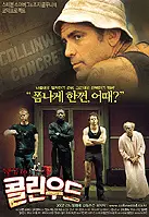 웰컴 투 콜린우드 포스터 (Welcome To Collinwood poster)