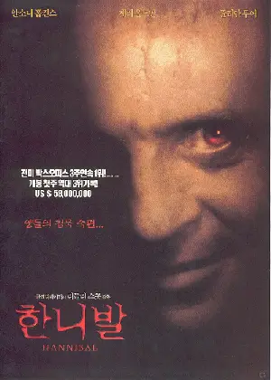 한니발 포스터 (Hannibal poster)
