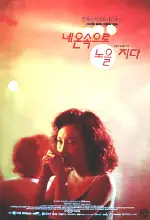 네온 속으로 노을지다 포스터 (Sunset Into The Neon Lights poster)