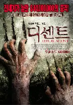 디센트 포스터 (The Decent poster)