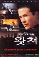 왓쳐 포스터 (The Watcher poster)