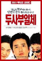 사부 포스터 (Sabu poster)