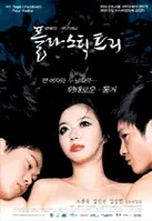 플라스틱 트리 포스터 (Plastic Tree poster)