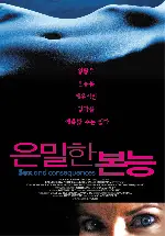 은밀한 본능 포스터 (Last Sunset poster)