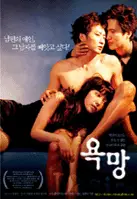 욕망 포스터 (Desire poster)