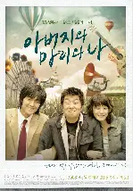 아버지와 마리와 나 포스터 (Like Father, Like Son poster)