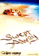 스웹트 어웨이 포스터 (Swept Away poster)