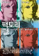 팩토리 걸  포스터 (Factory Girl poster)