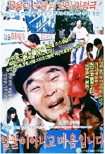 얼굴이 아니고 마음입니다 포스터 (Not Looks But The Heart poster)