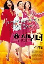 흑심모녀 포스터 (Delivering Love poster)