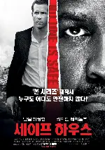 세이프 하우스 포스터 (SAFE HOUSE poster)
