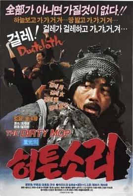 중광의 허튼소리 포스터 (Jung-Kwang's Nonsense poster)