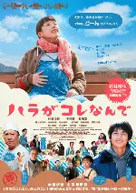 미츠코, 출산하다 포스터 (Mitsuko Delivers poster)