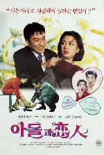 아들과 연인 포스터 (The Son And The Lover poster)
