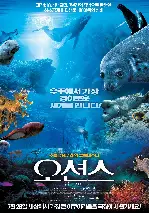 오션스 포스터 (Oceans poster)