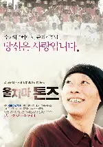 울지마, 톤즈 포스터 (Don't Cry for Me Sudan poster)