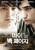 마이 백 페이지 포스터 (My Back Pages poster)