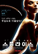 스플라이스 포스터 (Splice poster)