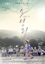 소성리 포스터 (Soseongri poster)