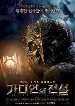 가디언의 전설 포스터 (Legend Of The Guardians: The Owls Of Ga'Hoole poster)