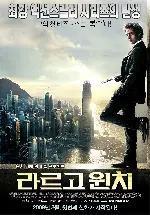 라르고 윈치 포스터 (Largo Winch, The Heir Apparent: Largo Winch poster)