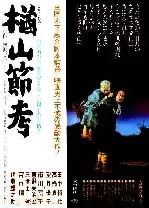 나라야마 부시코 포스터 (The Ballad of Narayama poster)