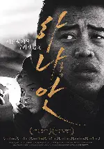 하나안 포스터 (Hanaan poster)