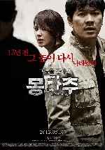 몽타주 포스터 (Montage poster)