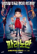 파라노만 포스터 (Paranorman poster)